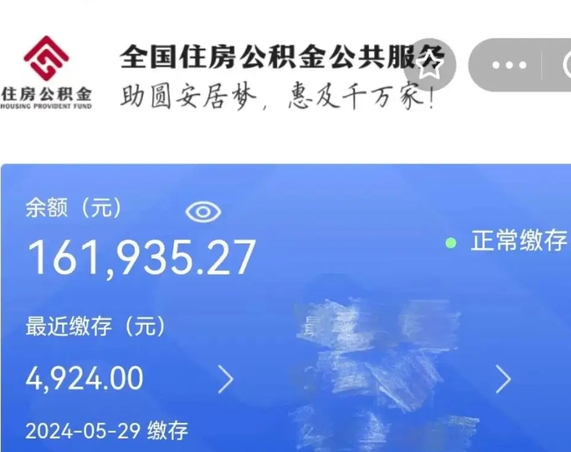 张家界封存园区公积金取出（园区封存公积金提取）